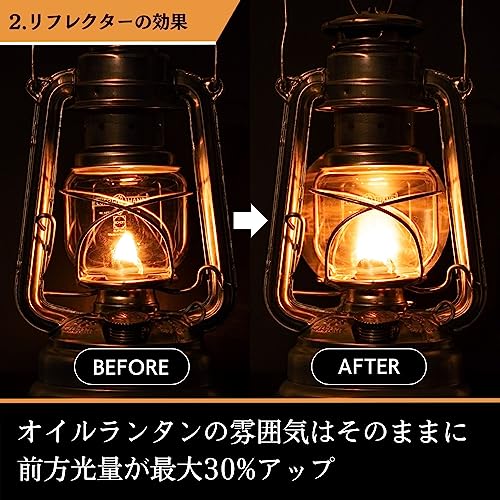 光量UPランタンリフレクター（フュアハンド・デイツ78用）日本製